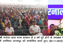 केन्द्रीय गृह मंत्री अमित शाह ने पिछले 9 वर्षों में अन्तोदय की भावना से कार्य करने के लिए मुख्यमंत्री मनोहर लाल की करी सरहाना