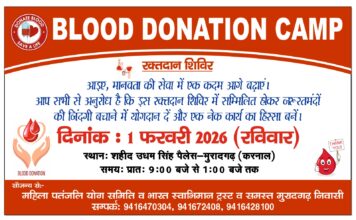 1 फरवरी रविवार को गांव मुरादगढ़ में लगाया जाएगा विशाल रक्तदान शिविर